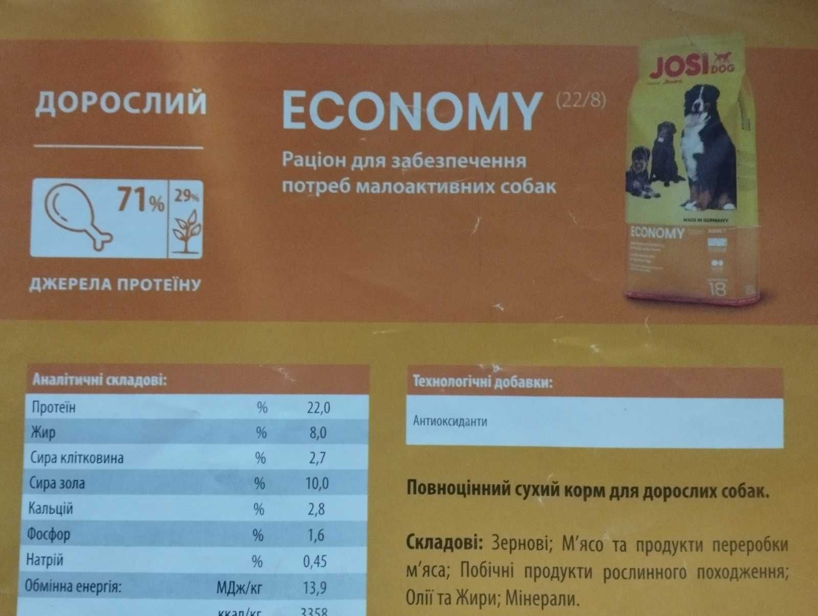 Корм для собак 15 кг Josera JosiDog Economy