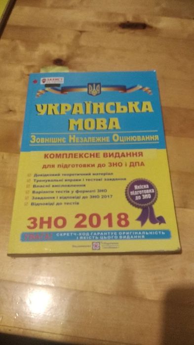 Підручники для підготовки до ЗНО/НМТ
