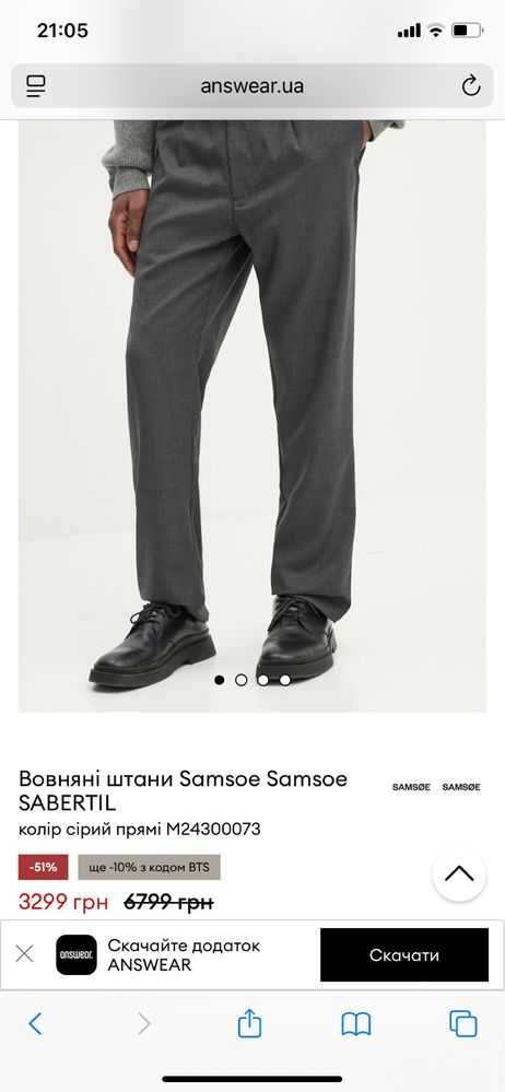 Штани чоловічі вовна Samsoe Samsoe