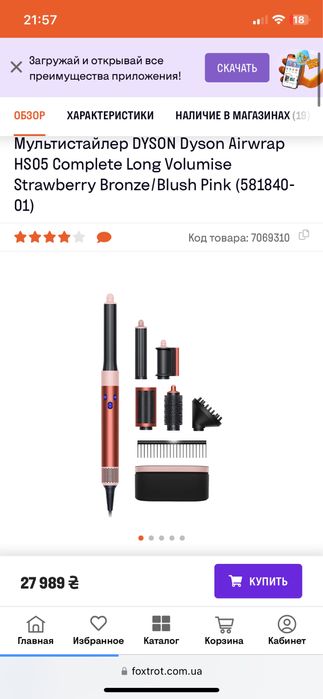 Продам або обміняю стайлер Dyson airwrap stawberry bronze