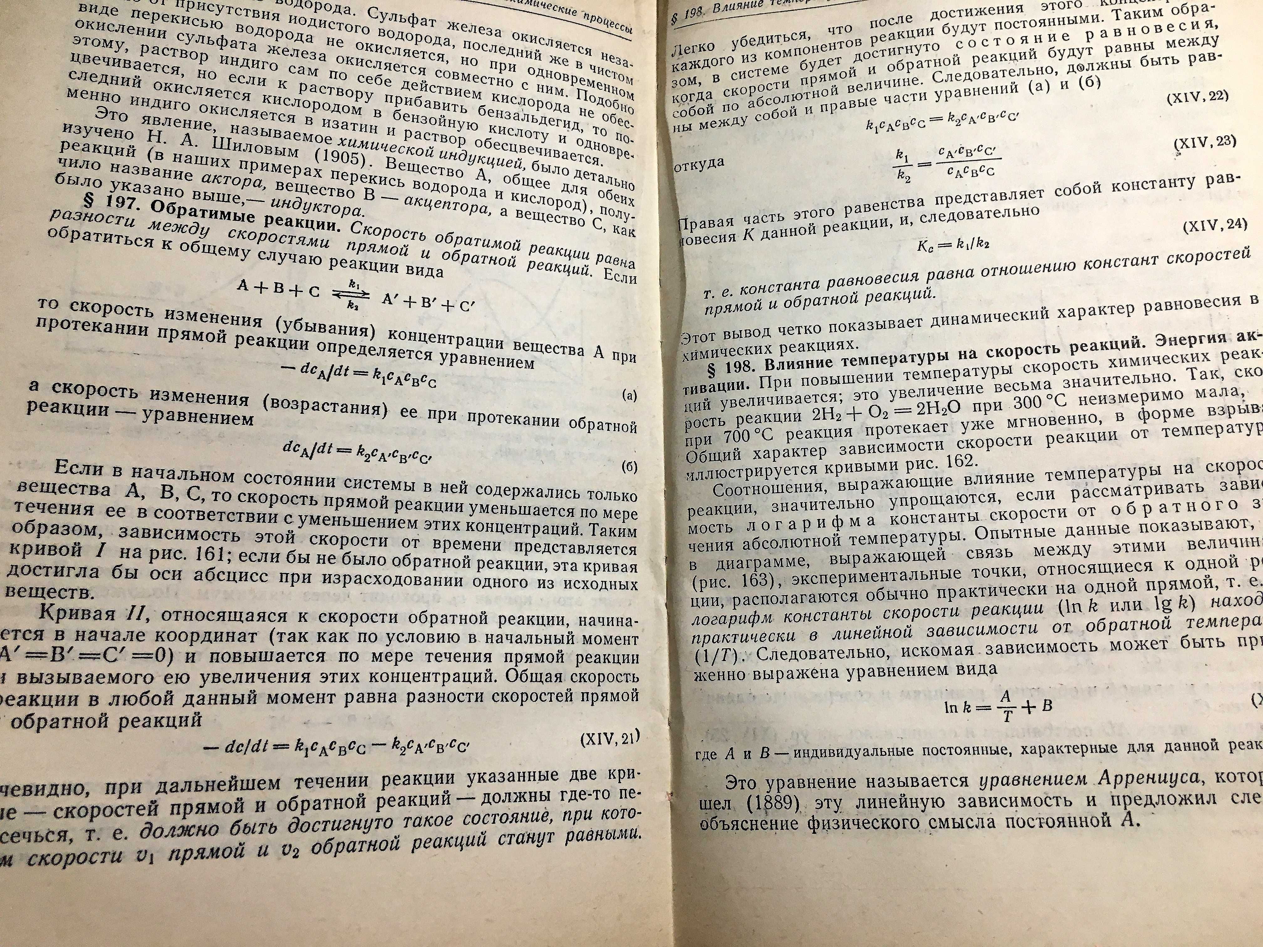 Киреев Краткий курс физической химии физическая химия