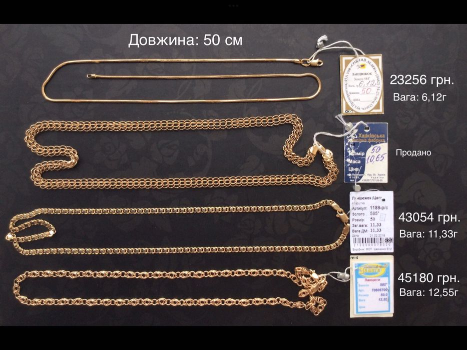 Цепочки (длина: 50 см). Золото 585 пробы. Новые.