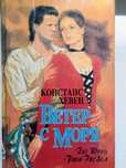 Книга "Ветер с моря" К. Хевен