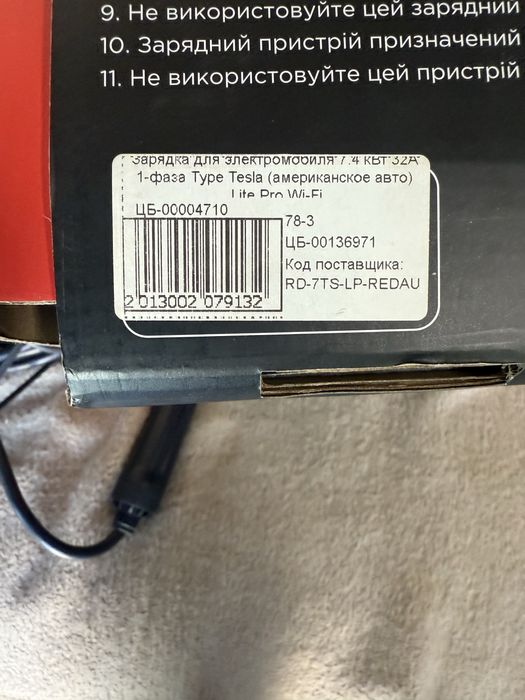 Зарядний пристрій Тесла 32а REDAVTO