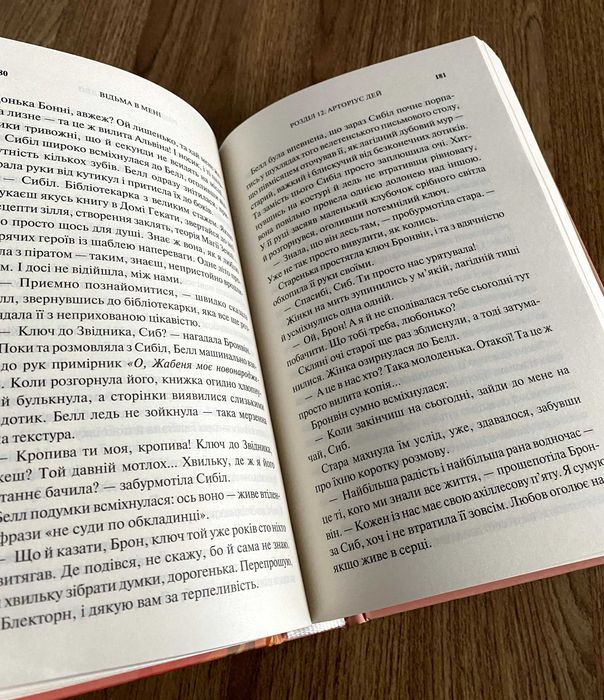 Книга Відьма в мені (Люсі Джейн Вуд)