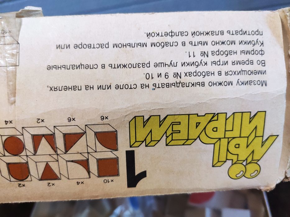 Конструктор детский ссср