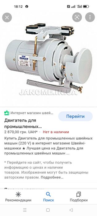 Электро двигатель 220v для швейных машин