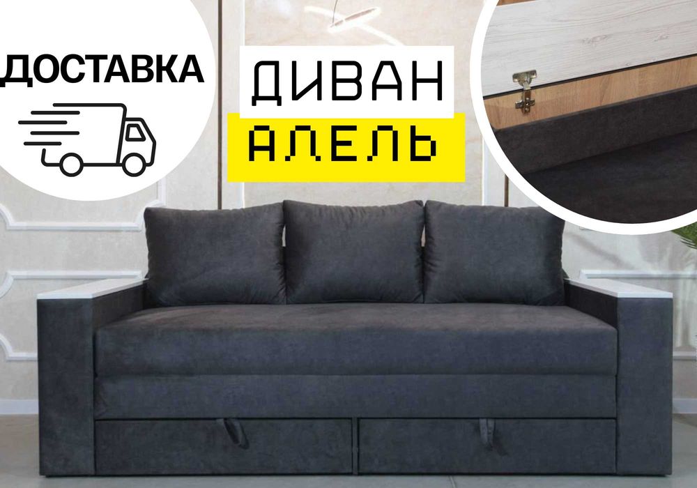 ЗНИЖКА! Диван у вітальню • диван від виробника