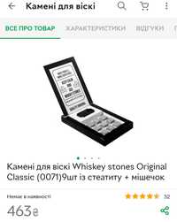 Камені для віскі Whiskey stones Original Classic 9шт із стеатиту
