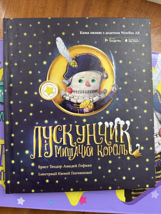 Щелкунчик Лускунчик і мишачий король