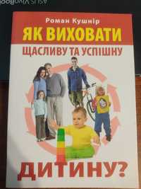 Книги про виховання дітей