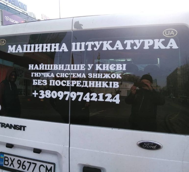 Эффективная реклама на авто, стекло, наклейка на авто машину, качество