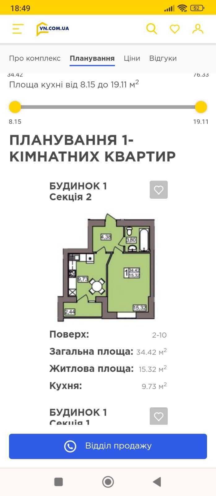 1к квартира Гречани НБ на єтапі будівницьтва