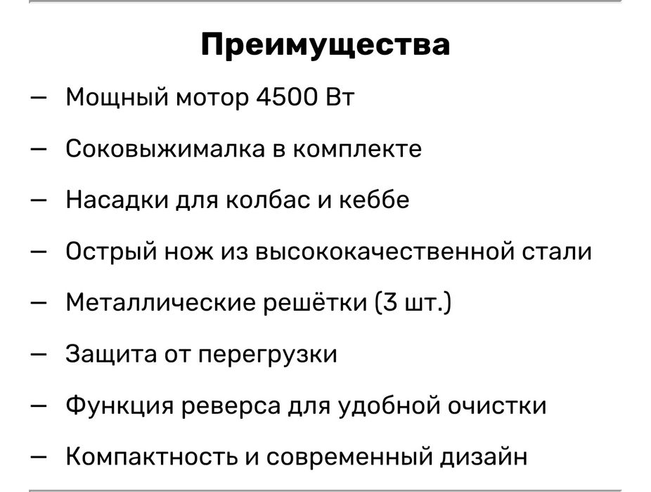Мясорубка 3в1 мульти система