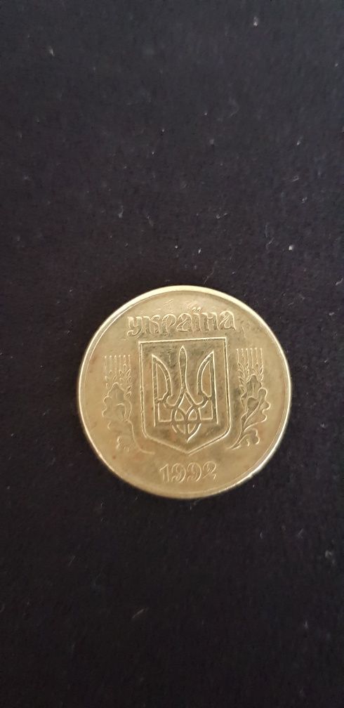 Продам 50 копеек 1992 года.