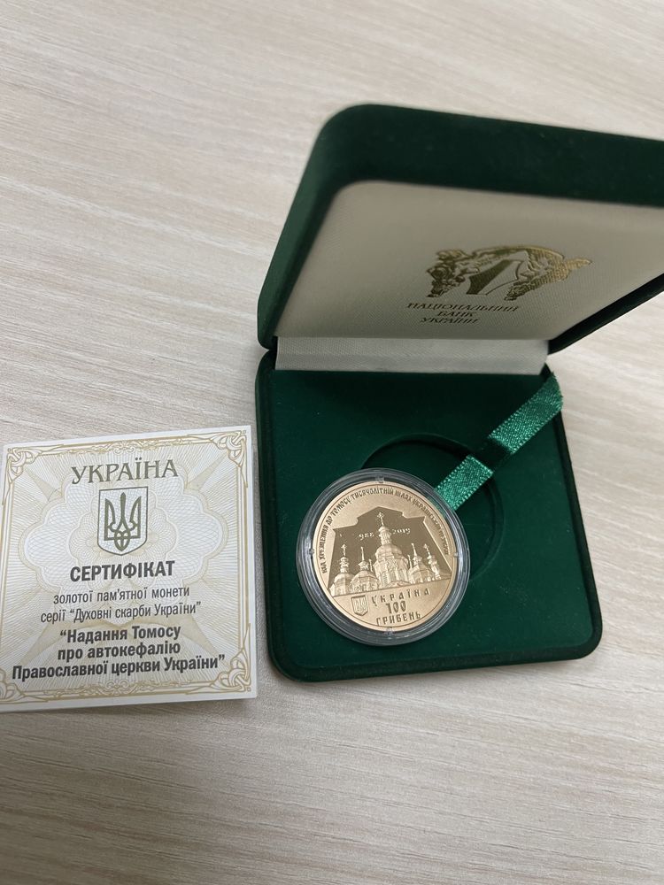 Монета Надання Томосу про автокефалію Православної церкви України