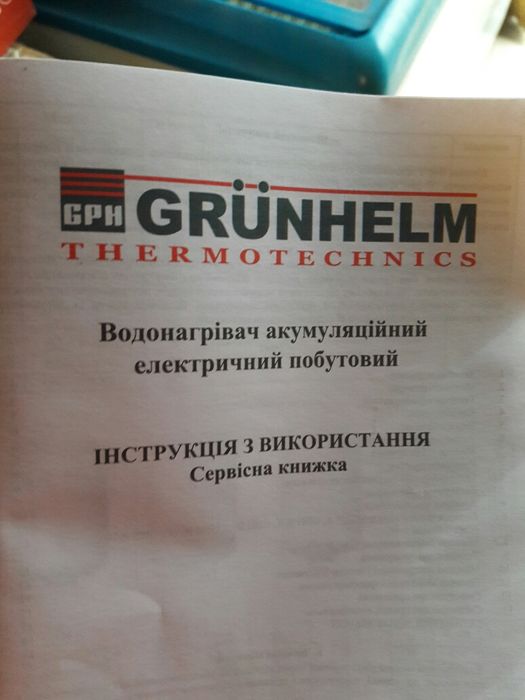 Бойлер електричний GRUNHELM 80 л новий