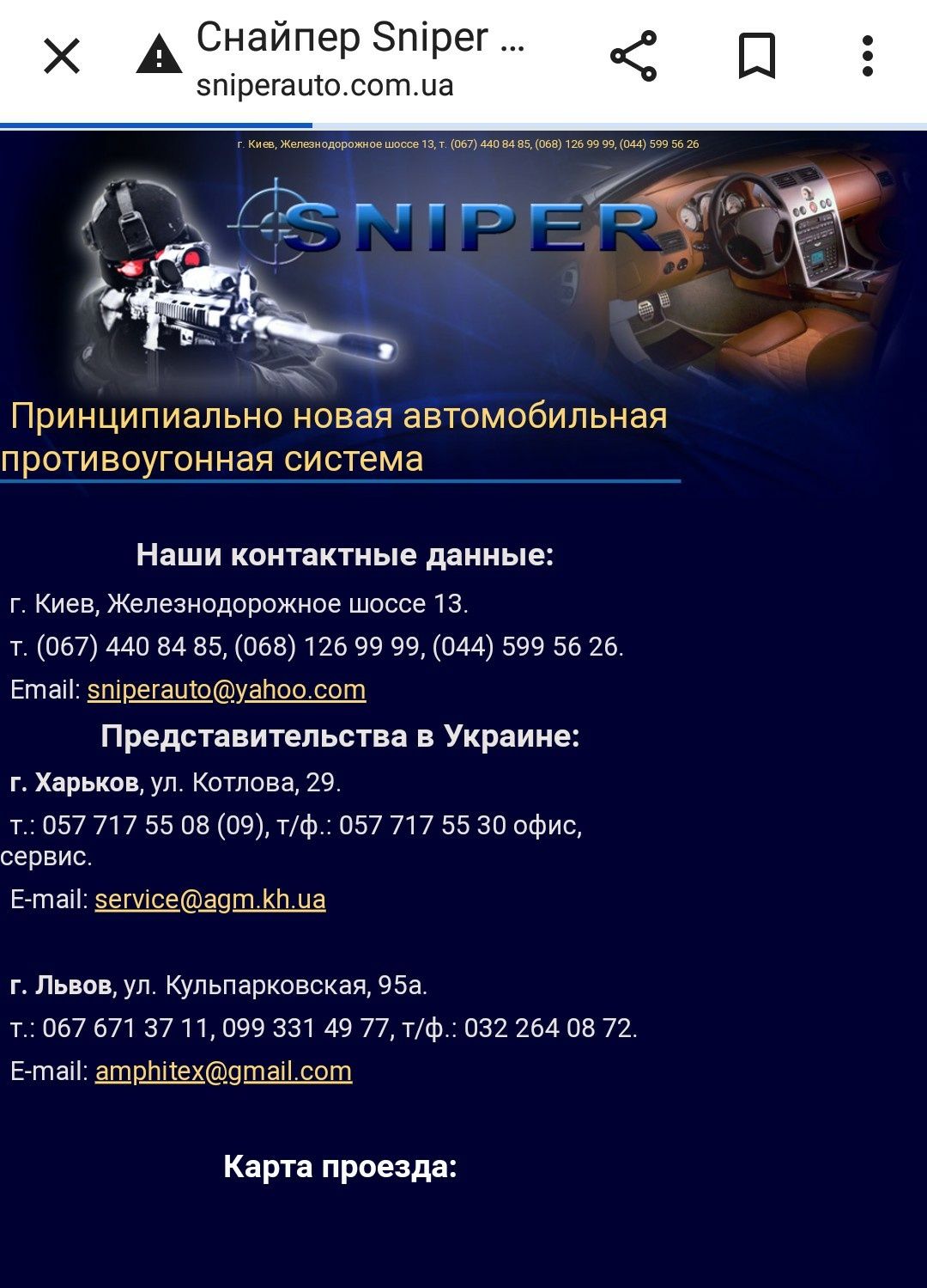 Электромеханический иммобилайзер для авто Сигнализация Снайпер SNIPER