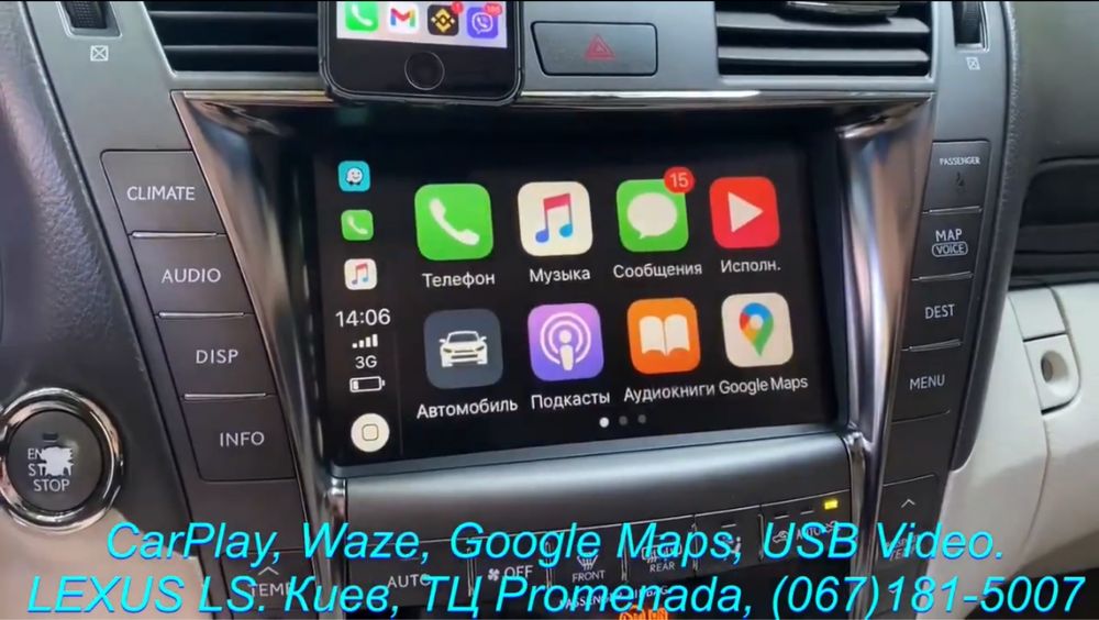 Apple Car Play навигация Lexus LS600h LS460 Waze Google Maps кардплей