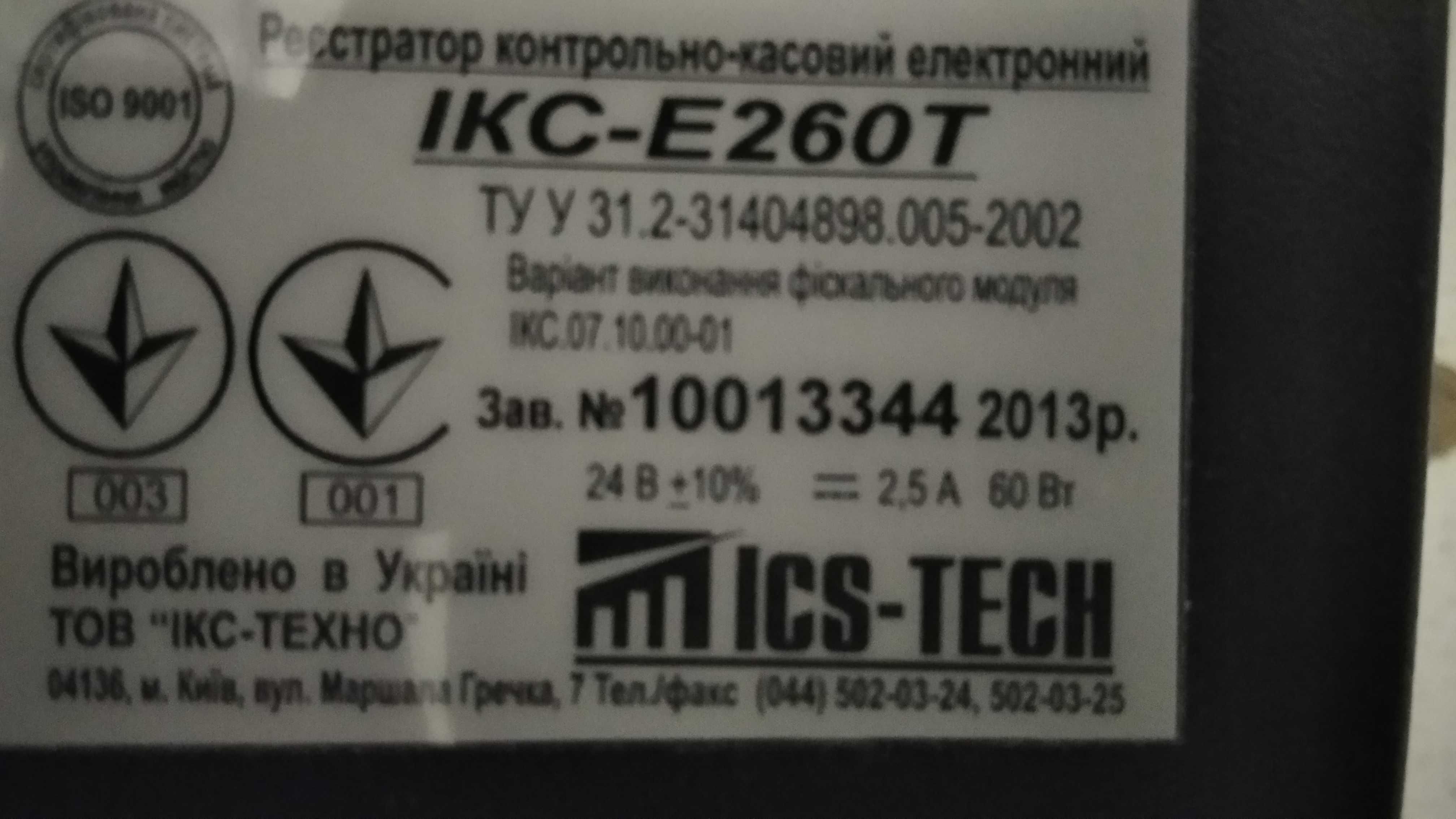 Фискальный регистратор IКС-Е260Т (версии ЕП-06) с модемом IKC-М2 Combi