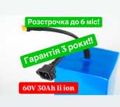 Акумулятор 60V 30Ah Panasonic! Для Електроскутера! 3 РОКИ ГАРАНТІЯ!