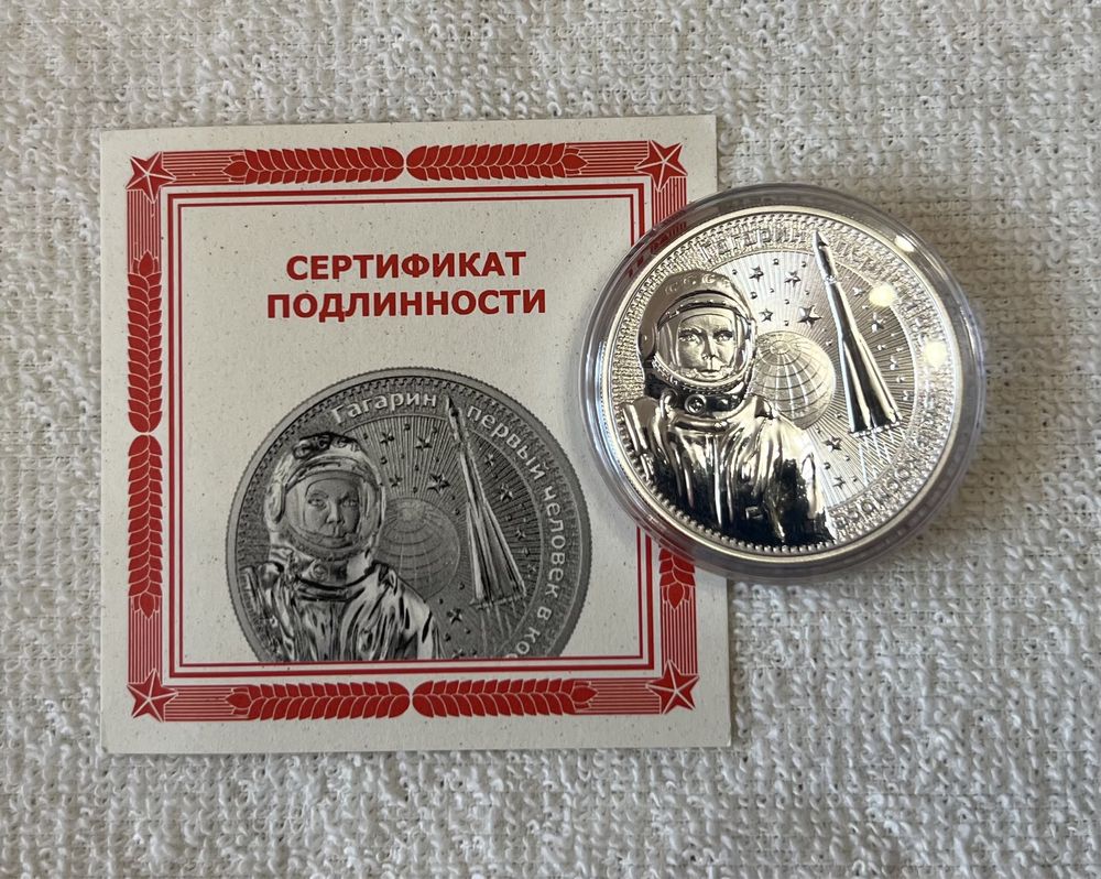 Серебряная монета  -  Юрий  Гагарин