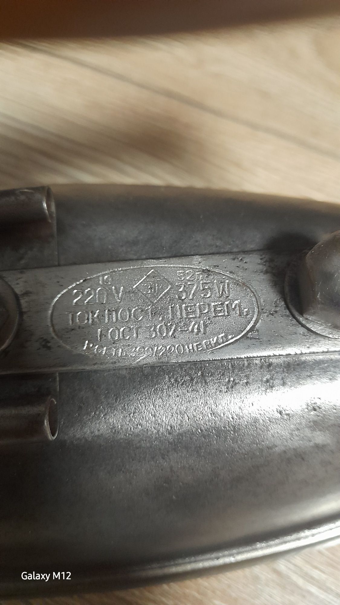 Продам Праску Петро Ссср рік 1952
