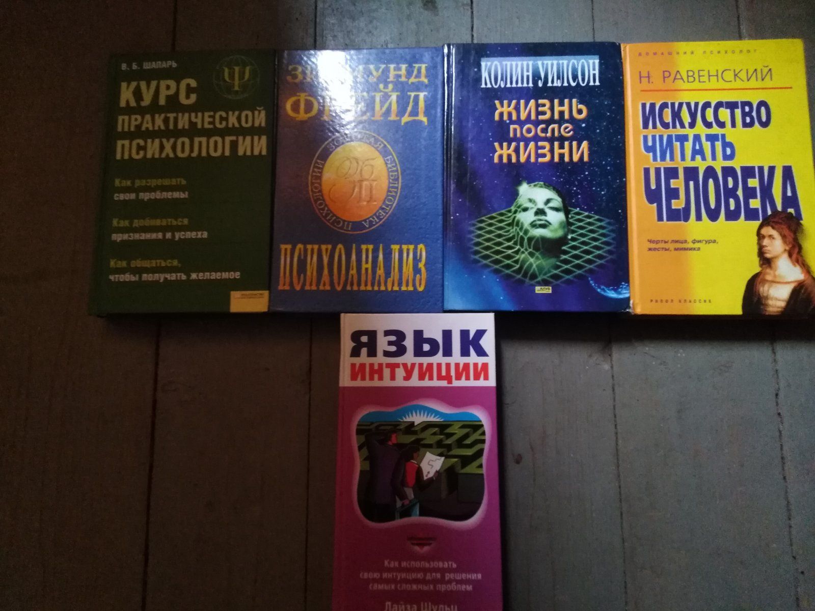 Продам психологічні та астрологічні книги