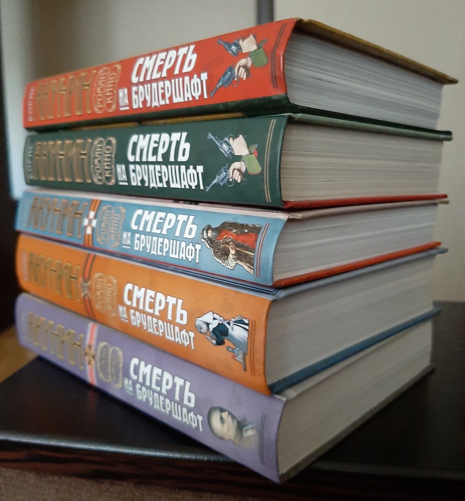Борис Акунин-Смерть на брудершафт(роман-кино), всі 5 книг, фильма 1-10