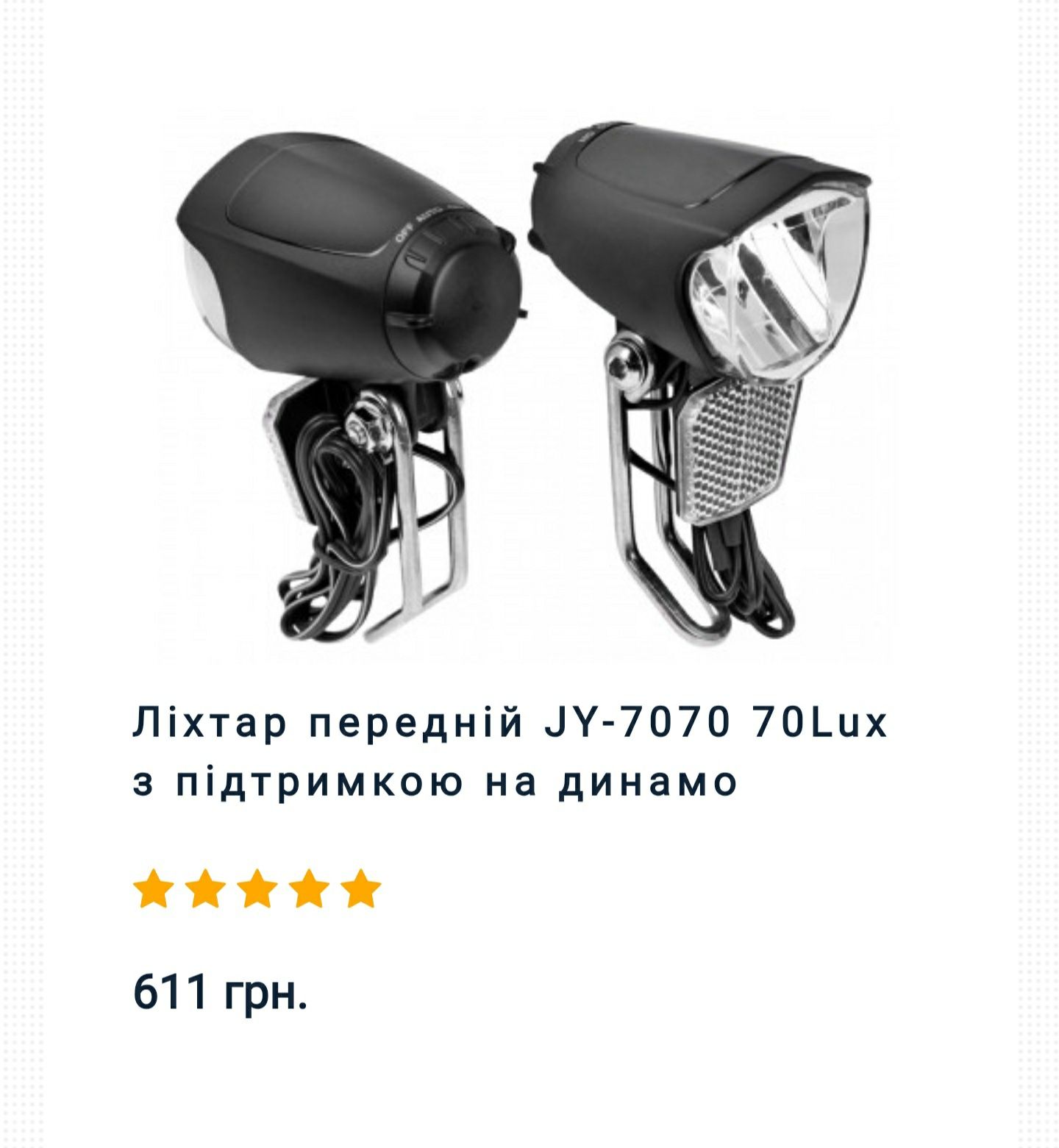 Велофари під динамо втулку і не тільки 20/30/70Lux Led з Європи