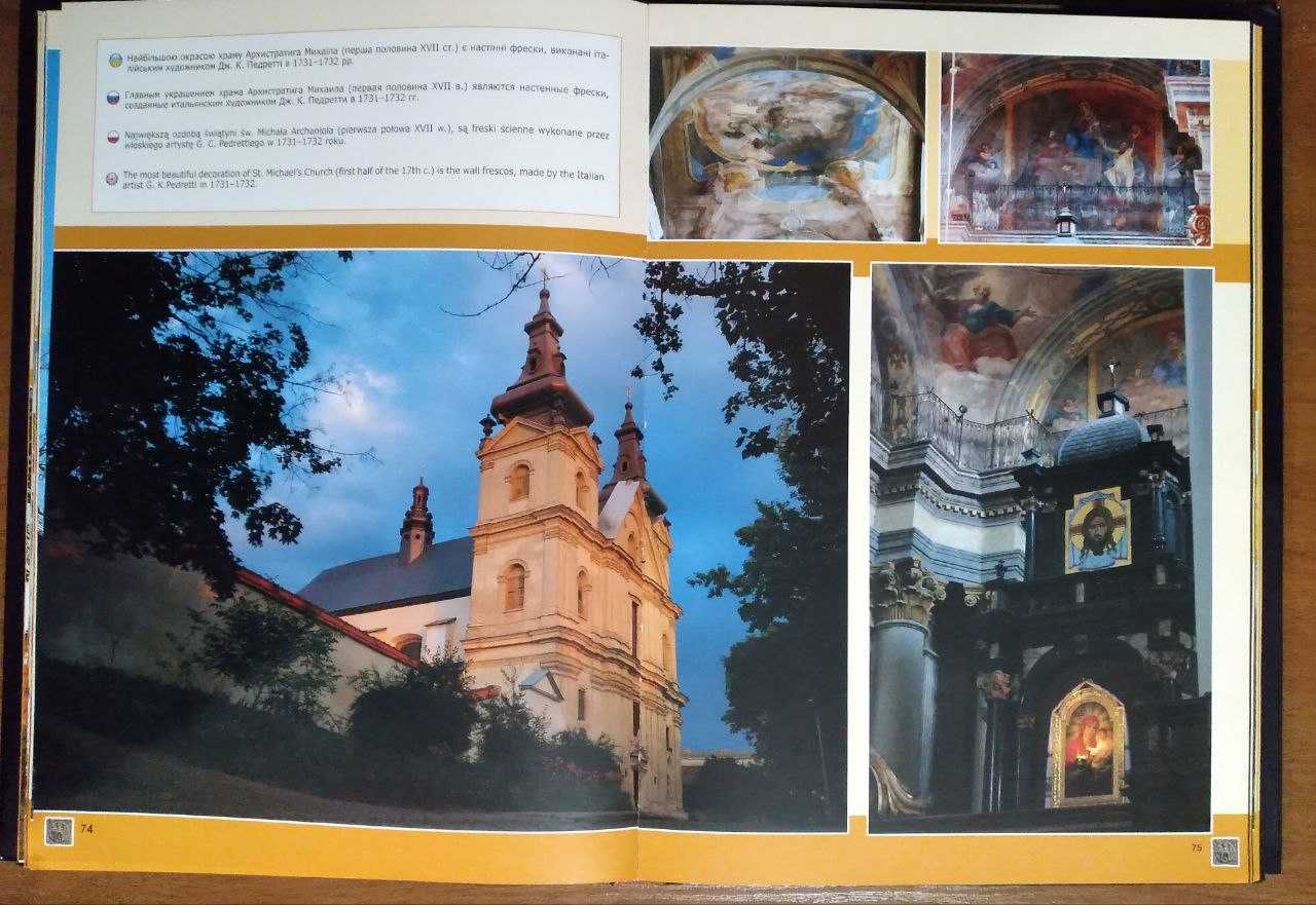 "Загадковий Львів" книга-фотоальбом. Ю. Николишин"З голосу нашої Кліо"