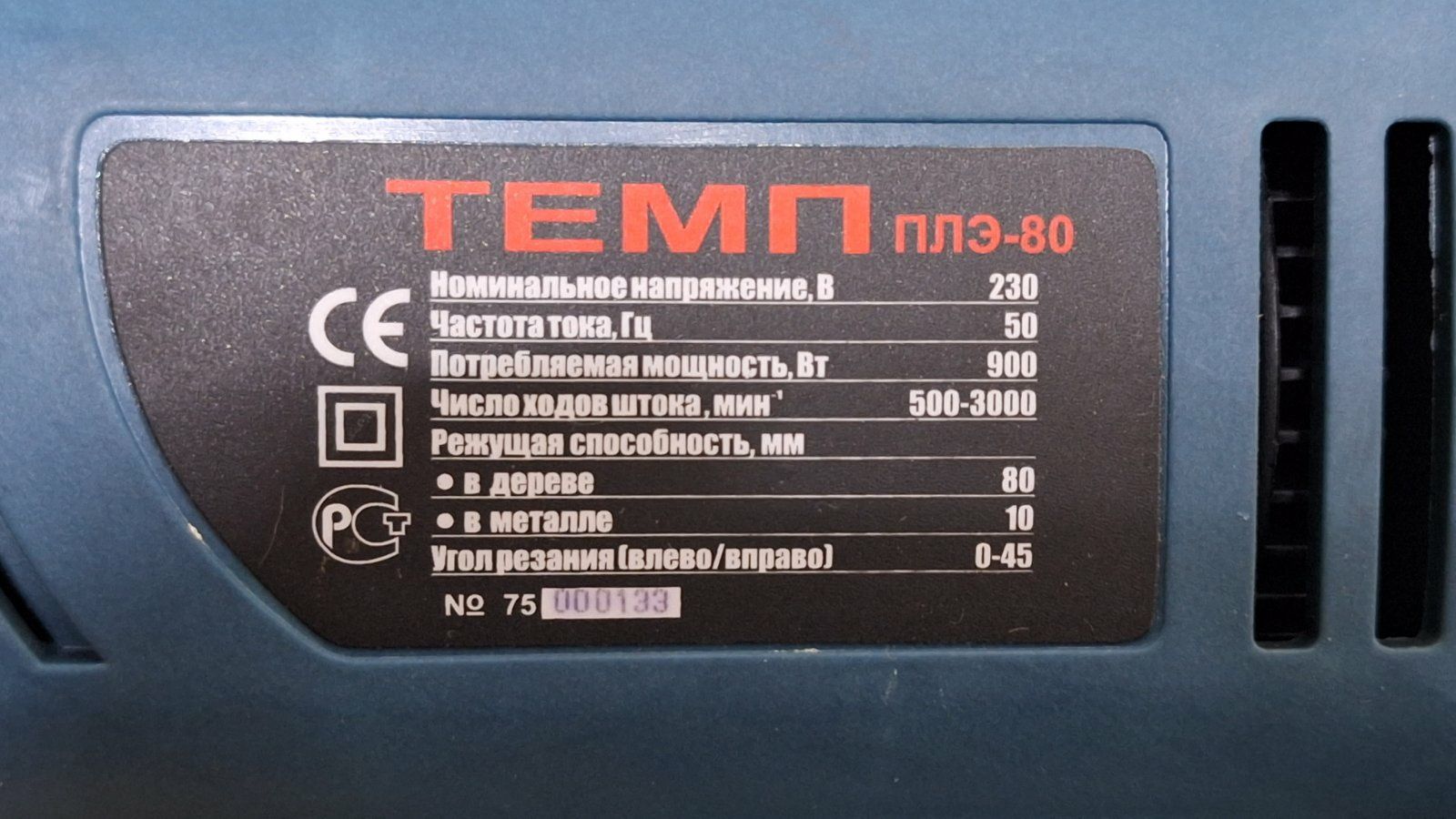 Лобзик электрический ТЕМП ПЛЭ-80 Новый.