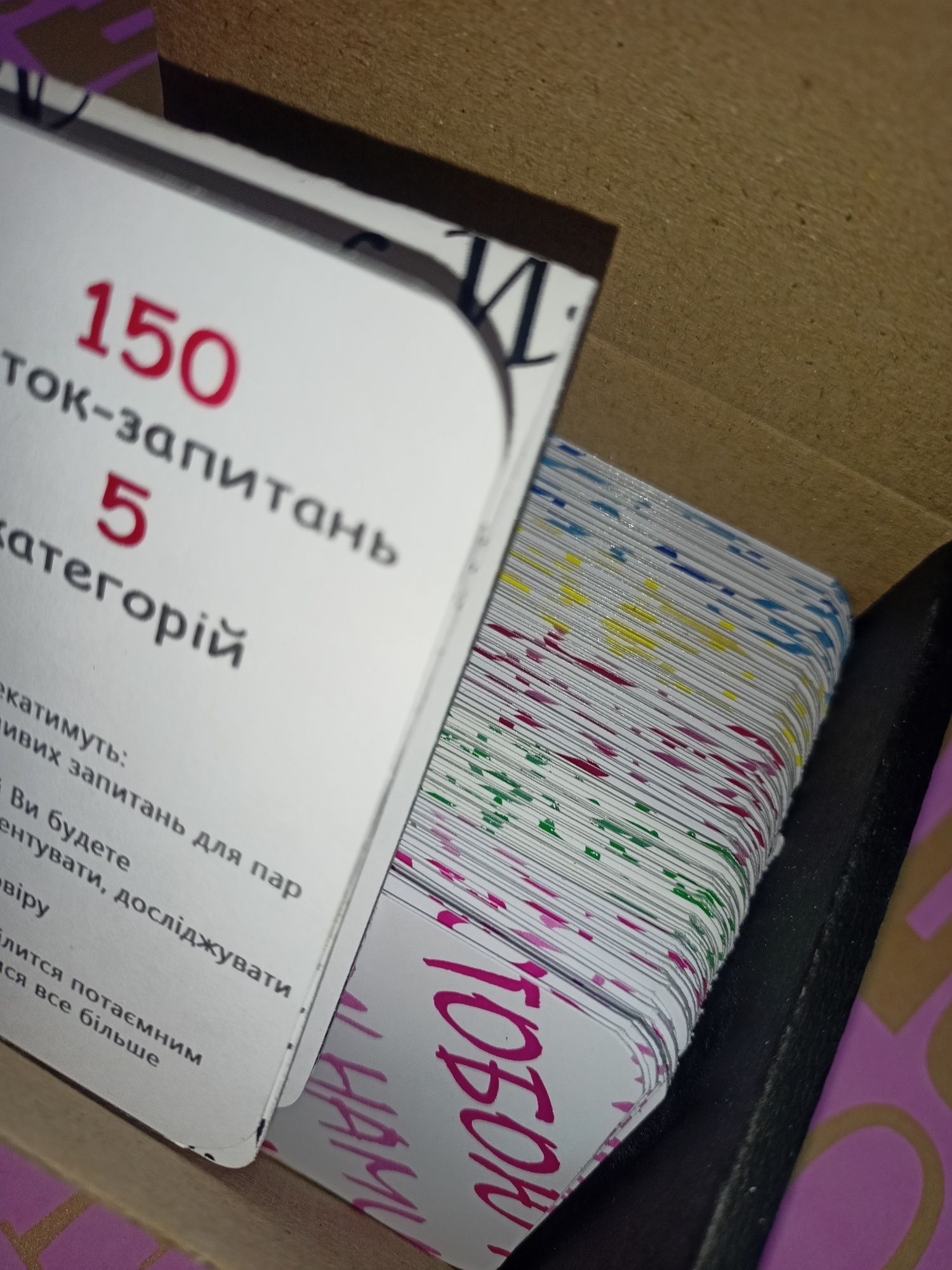 Настільна гра 18+ Між Нами: про таємне