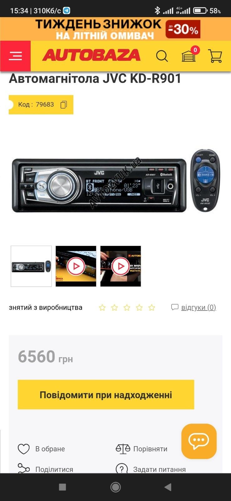 Продам магнітолу JVC