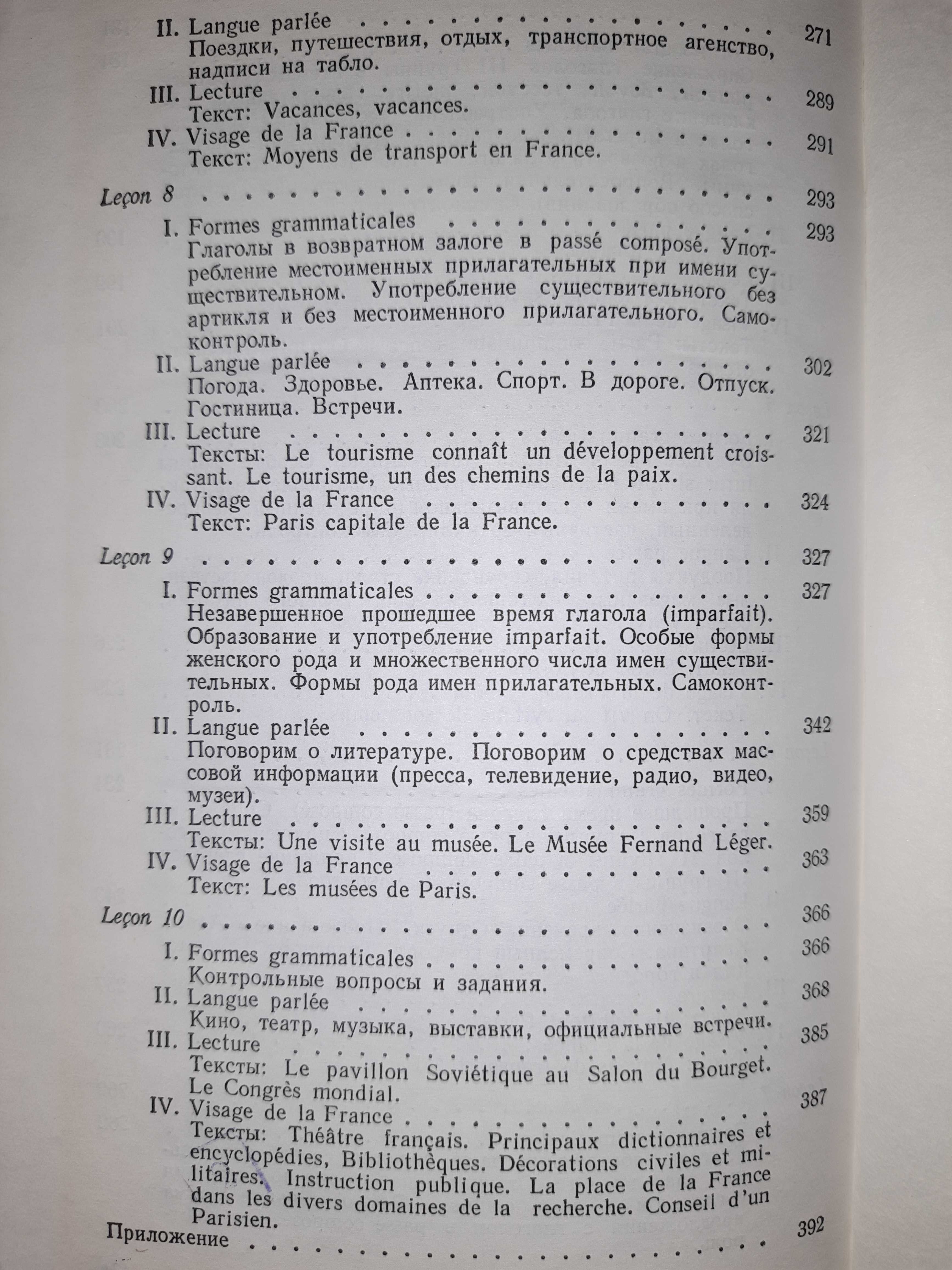 Книга для изучения французского языка