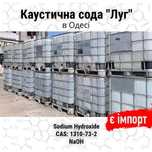 Каустична Сода "Луг" гранула та лучка у мішках