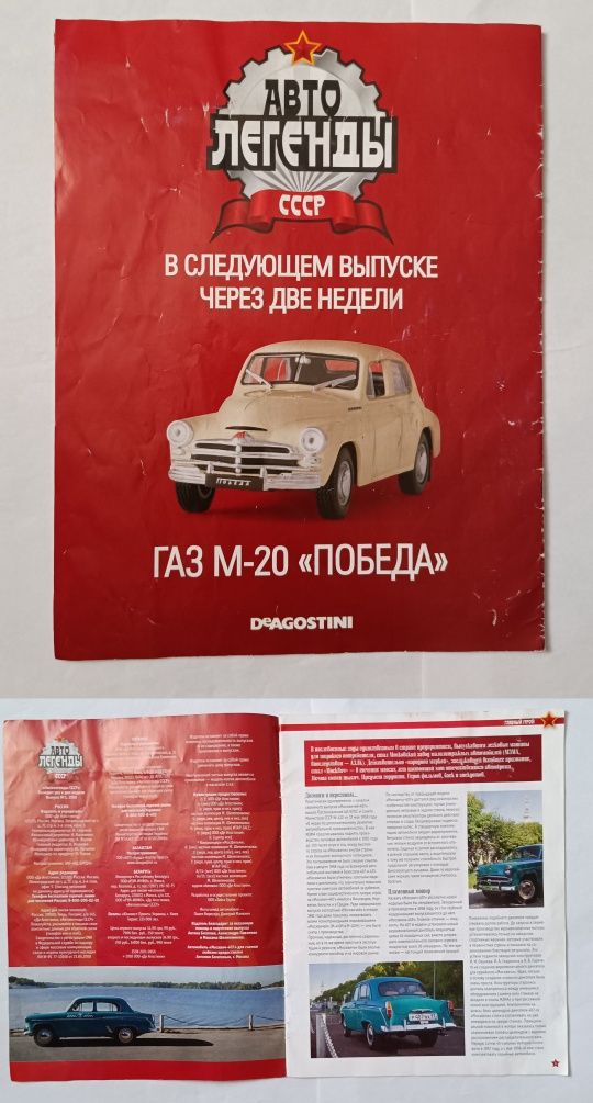 Автолегенды Москвич 407