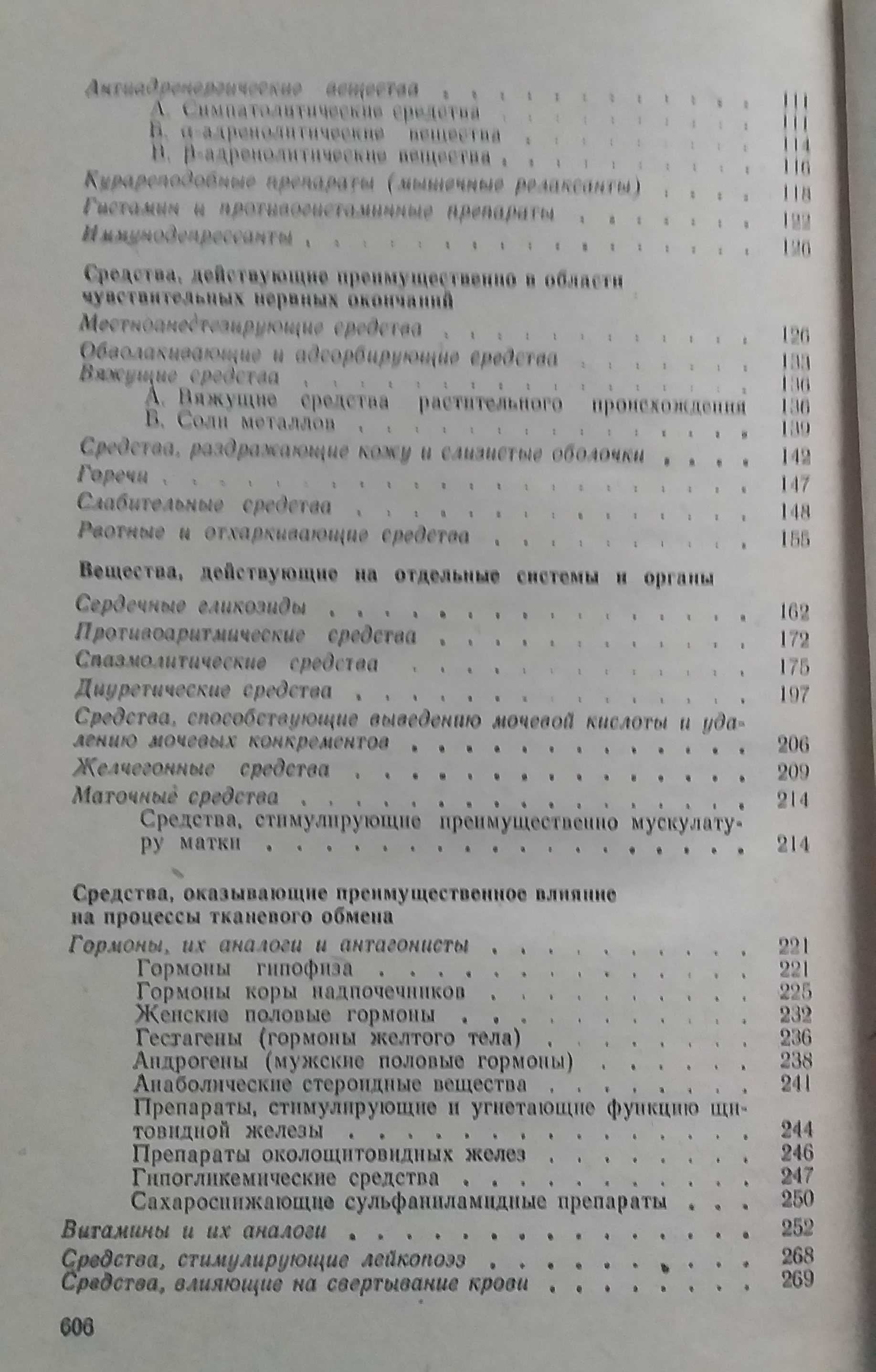 Фармакотерапевтический справочник. Триниус Ф.П. 1979 г.