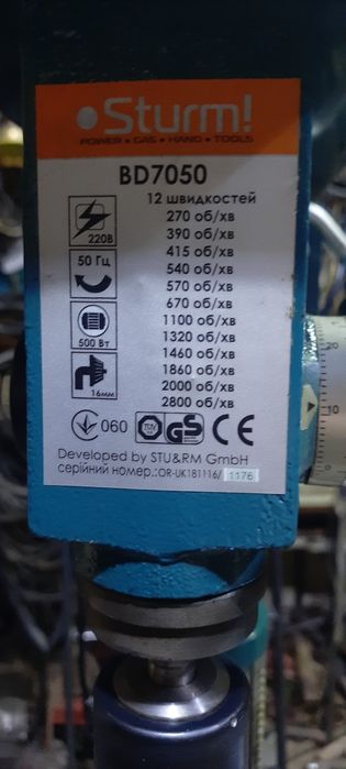 Свердлильний станок на 12 швидкостей.