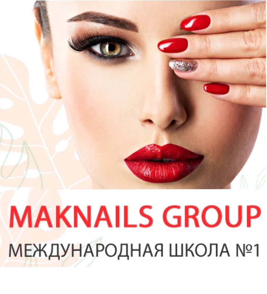 !2850! Курси манікуру, педикюру+ укріплення нігтів  у ПОДАРУНОК! ШКОЛА