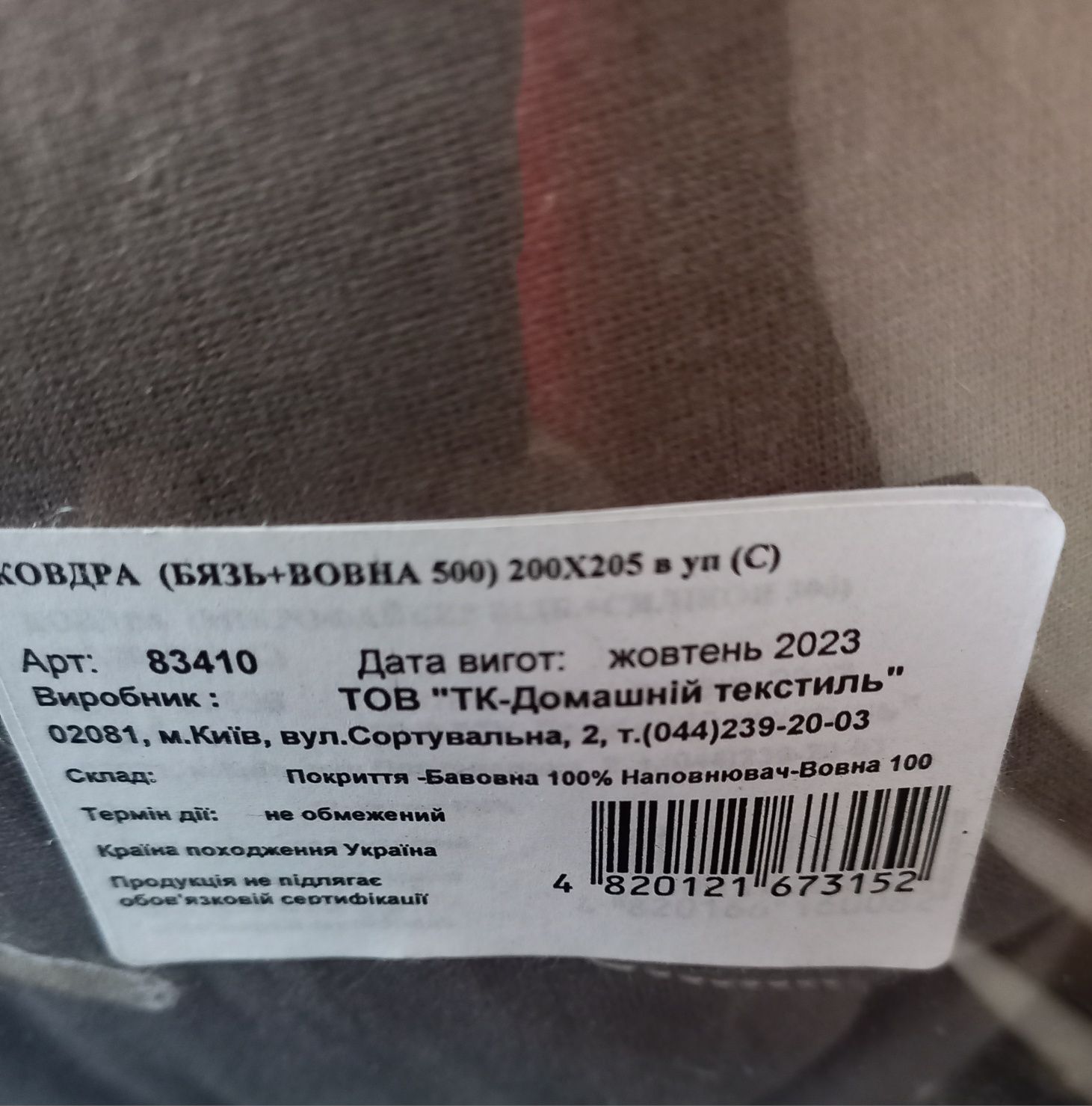 Велика тепла ковдра