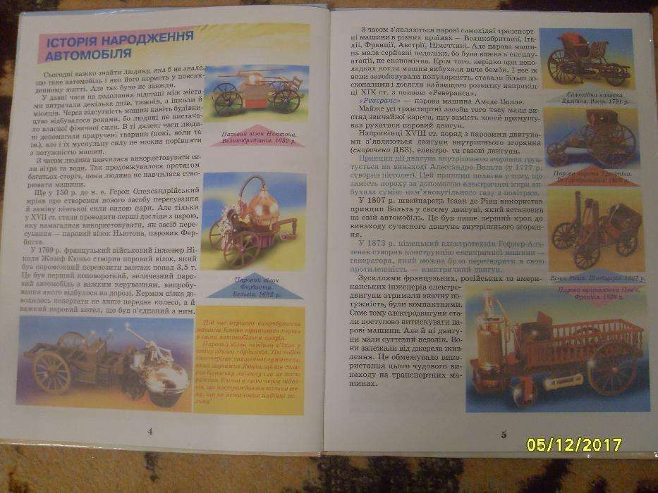 Книга Легкові автомобілі автобуси вантажівки