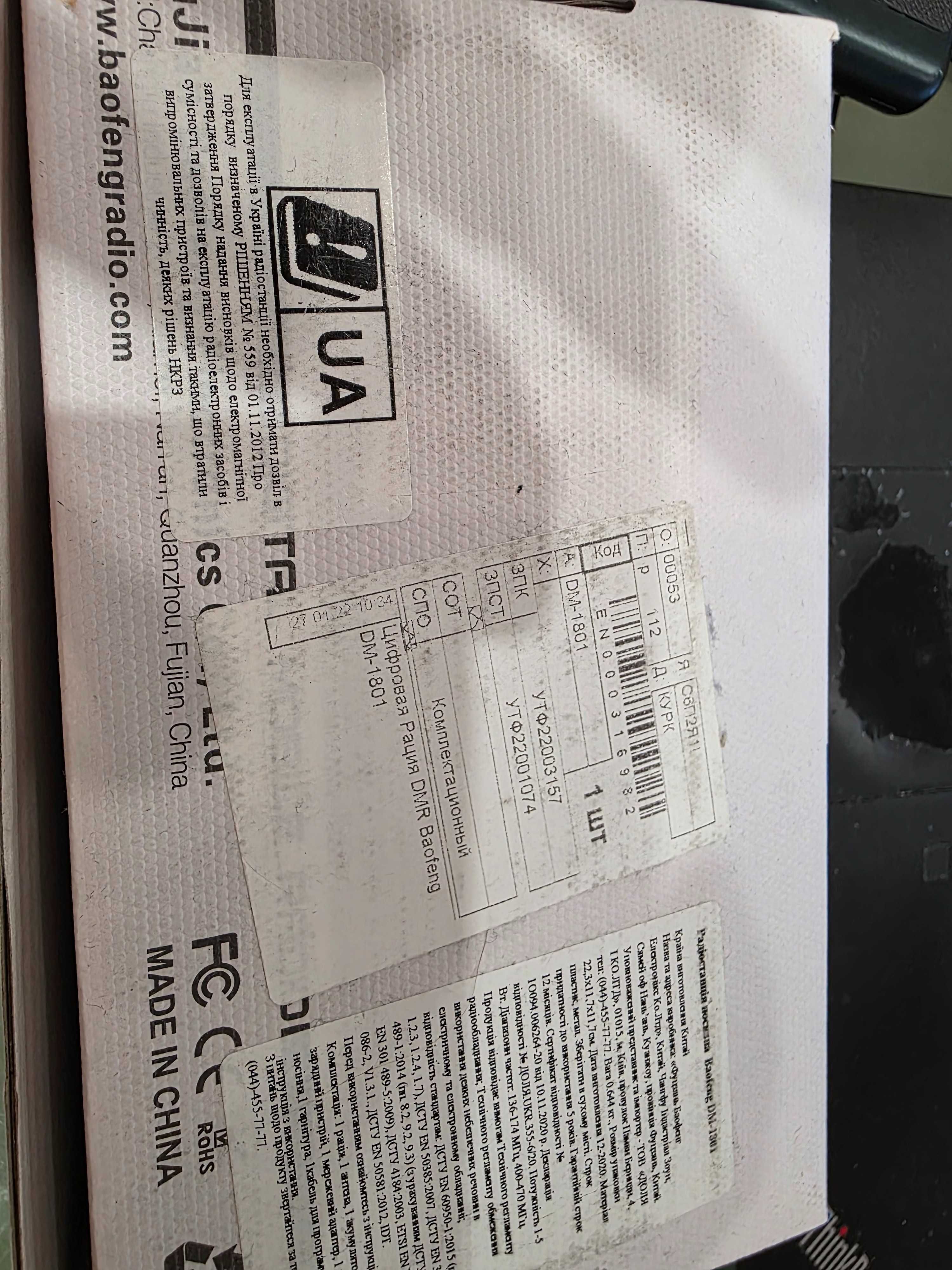 радіостанція Baofeng Dm1801