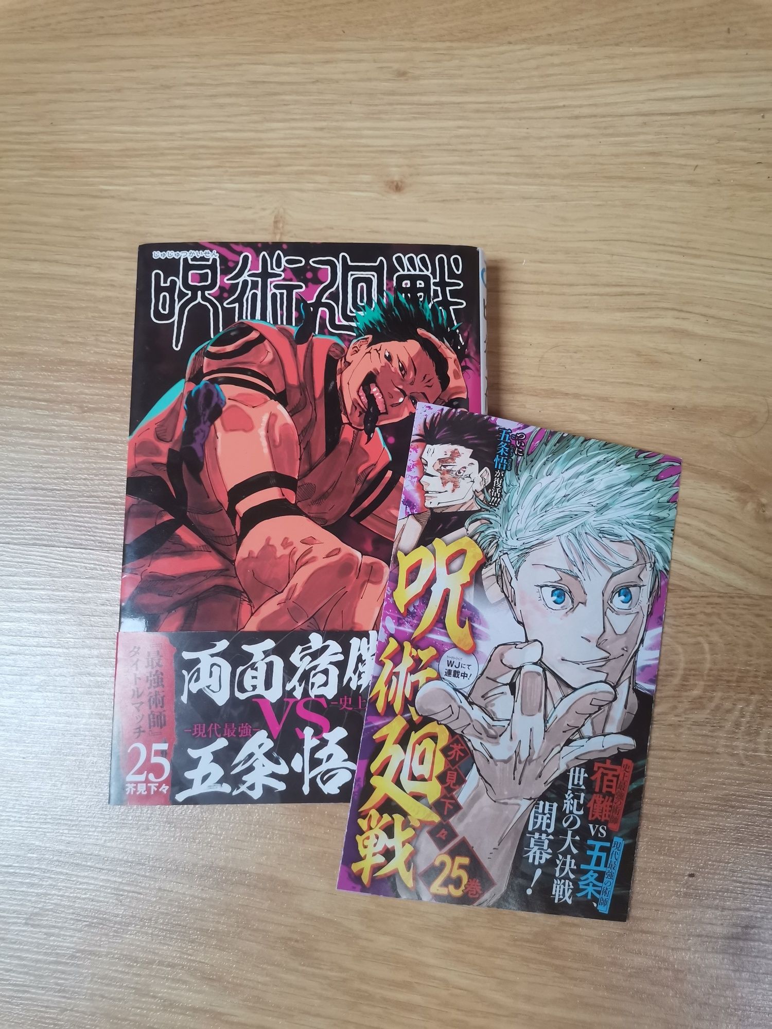 jujutsu kaisen manga po japońsku 25 oraz 26 tom
