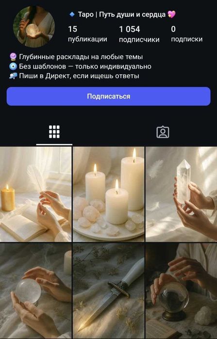 Instagram акаунт на тему таро, 1054 підписники