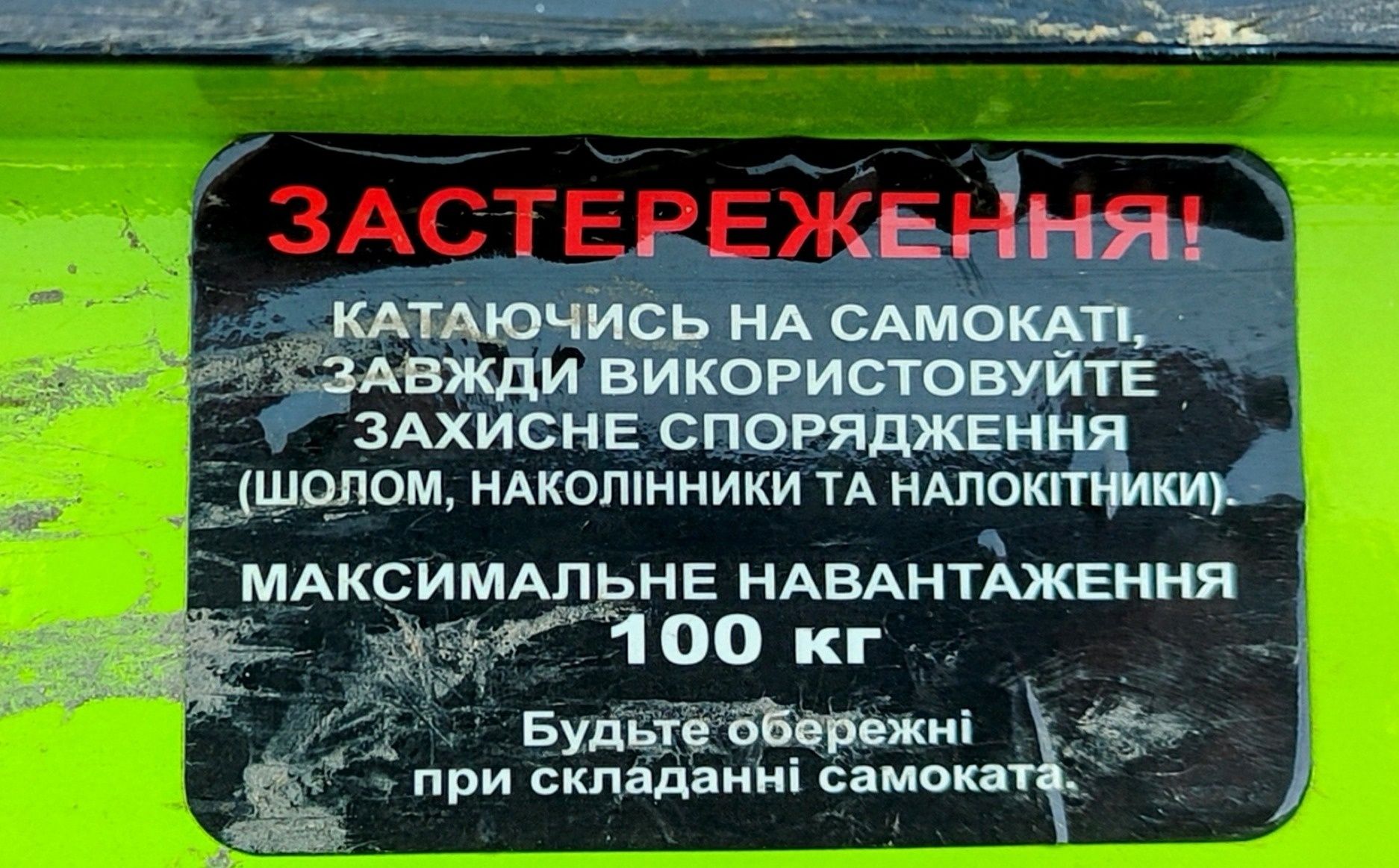 Самокат, навантаження до 100 кг.
