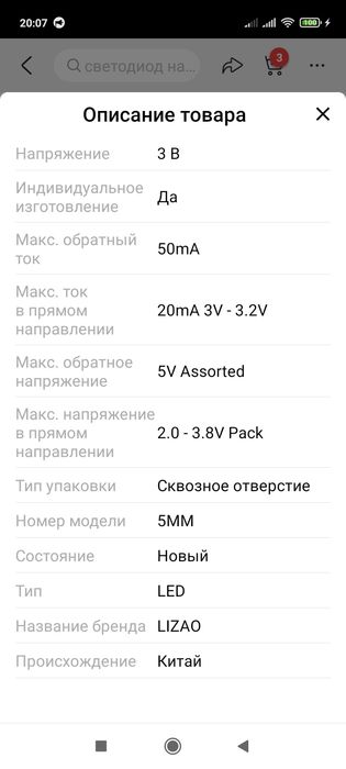 Светодиод 3вольта . 5мм. Цена за 10 шт