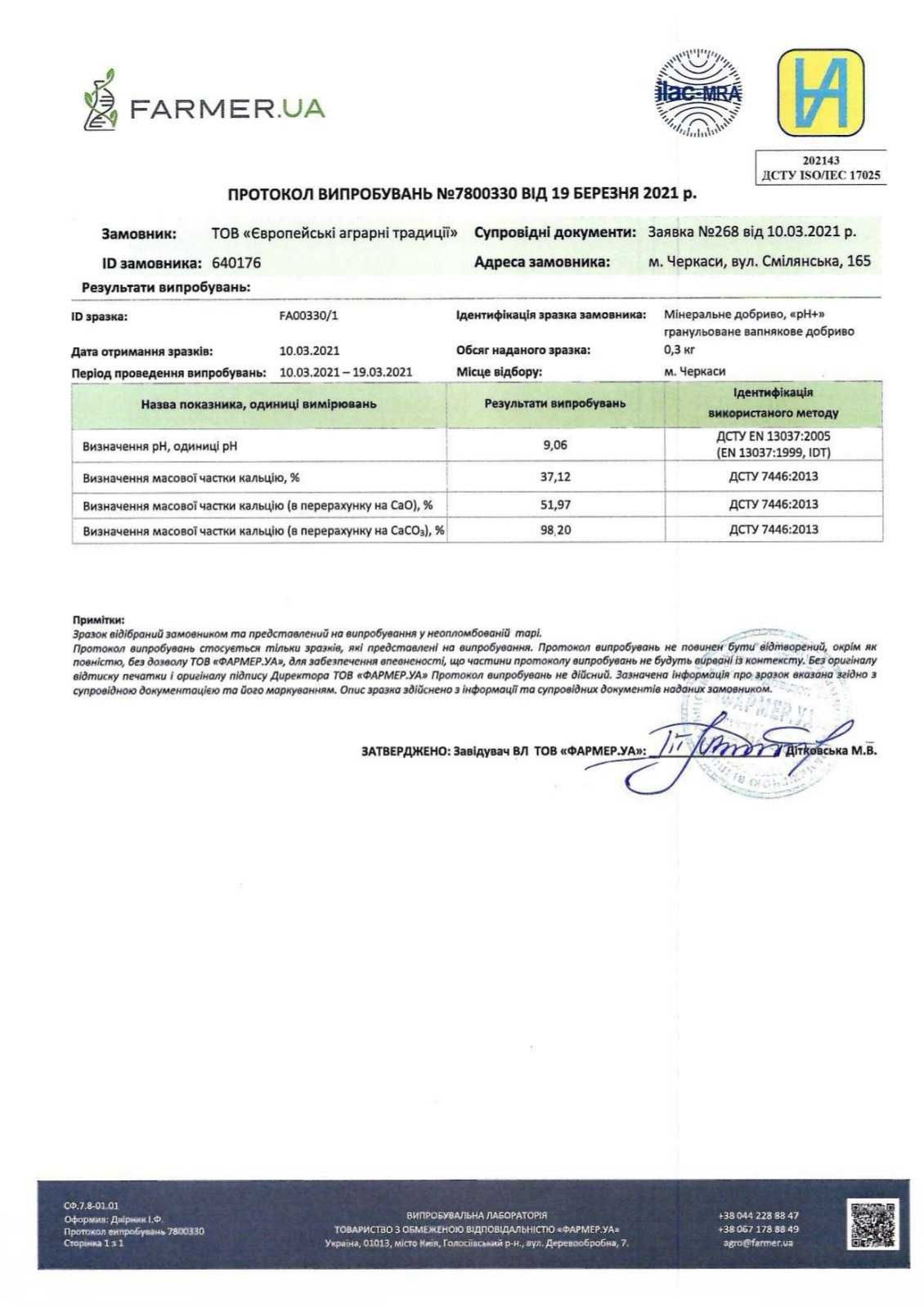 Добриво для розкислення грунту - гранульований вапняк