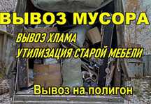 Утилизация Вывоз Мусора. Хлам Ветки Уборка Грузчики В Мешках Мусор