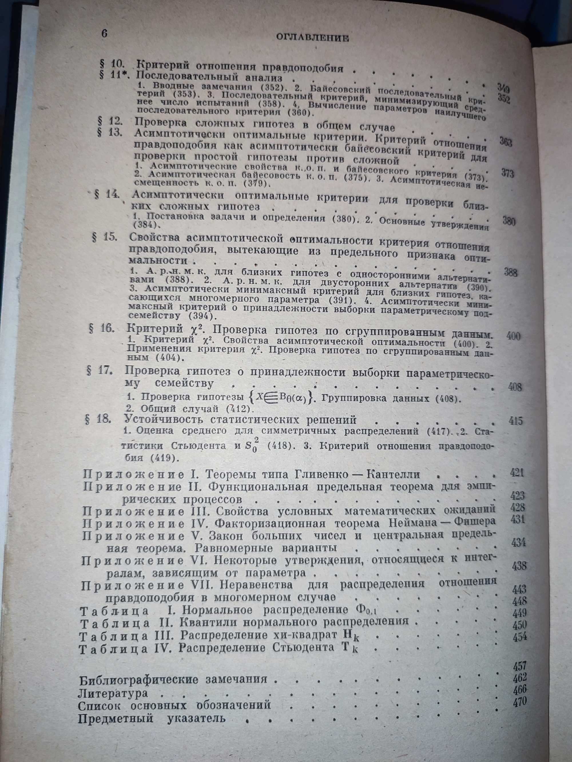 Математическая статистика Оценка параметров Проверка гипотез Боровков